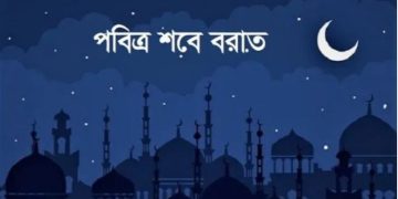 রমজানের শুভ উদ্বোধনী শবে বরাত