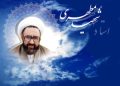 শহিদ মুর্তাযা মোতাহহারীর চিন্তাদর্শন ও ইসলামি জাগরণ