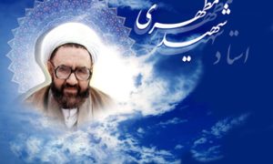 শহিদ মুর্তাযা মোতাহহারীর চিন্তাদর্শন ও ইসলামি জাগরণ