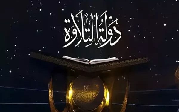 মিসরের ‘স্টেট অব রিসাইটেশন’ অনুষ্ঠানের নতুন মৌসুম নভেম্বরে