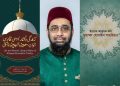 খাজা মুইনুদ্দিন চিশতি ও আধুনিক আধ্যাত্মিক কবি শাহরিয়ার গবেষণায় আহসানুল হাদী