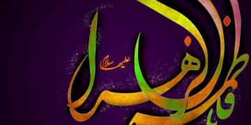 হযরত ফাতিমা (সা. আ.)-এর ইবাদত দর্শন