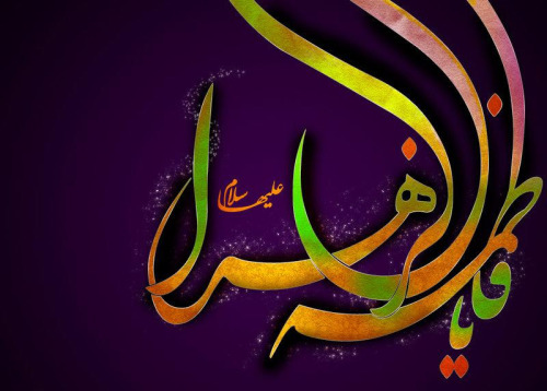হযরত ফাতিমা (সা. আ.)-এর ইবাদত দর্শন