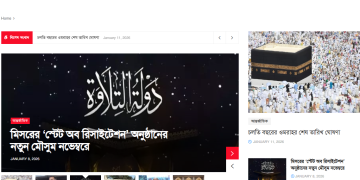 যাত্রা শুরু করল ইসলামভিত্তিক অনলাইন সংবাদমাধ্যম ‘দি মুসলিম ওয়ার্ড’