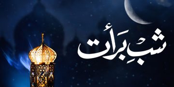 পবিত্র শবে বরাত এর ফজিলত, বরকত ও তাৎপর্য