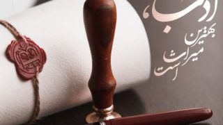 হযরত আলী (আ.)-এর রাষ্ট্রচিন্তায় আদর্শ শাসনব্যবস্থা ও জনগণের ভূমিকা