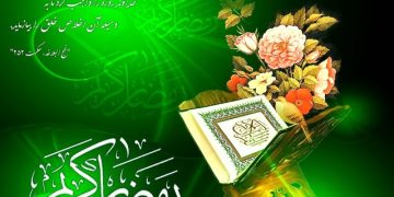 পবিত্র কুরআন নাজিলের মাস রমজানের ফজিলত ও গুরুত্ব