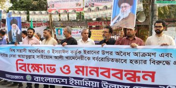 ইরানে যুক্তরাষ্ট্র-ইসরাইলের হামলার প্রতিবাদে ঢাকায় বিক্ষোভ