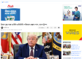 ইরান যুদ্ধ বন্ধে মার্কিন প্রতিনিধি পরিষদে প্রস্তাব পাস, চাপে ট্রাম্প