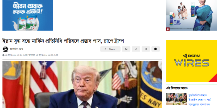 ইরান যুদ্ধ বন্ধে মার্কিন প্রতিনিধি পরিষদে প্রস্তাব পাস, চাপে ট্রাম্প